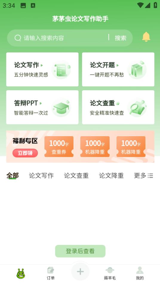 茅茅虫app下载1.9.0 最新版 v5.5.1