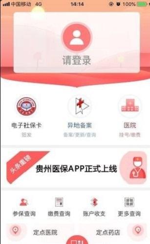 贵州医保APP