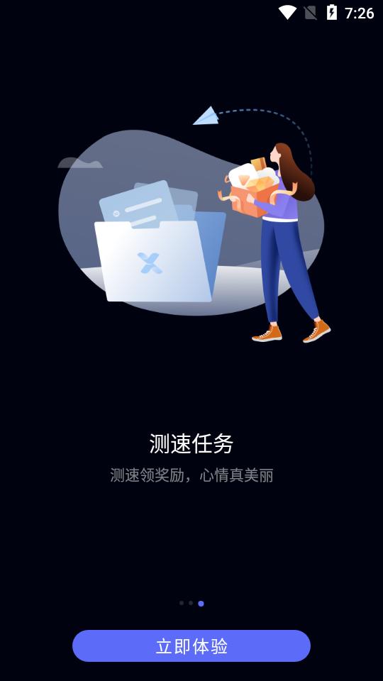 华为花瓣测速app最新版v4.8.0.310 安卓最新版 v6.1.3