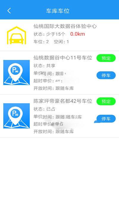 觅一下共享停车