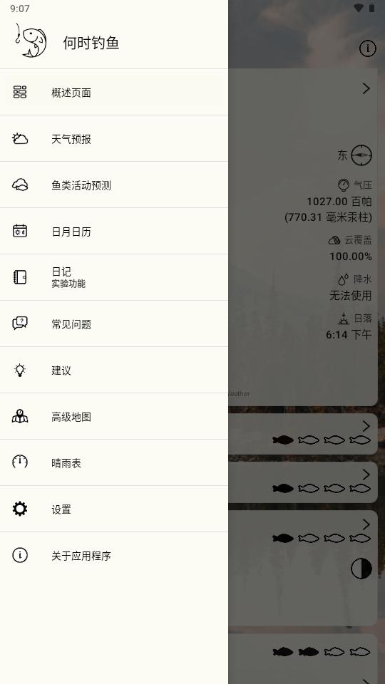 何时钓鱼天气软件(When to Fish)v4.3.1 安卓最新版 v3.3.1