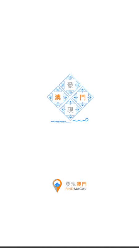 发现澳门手机appv6.2.0最新版 v6.2.4