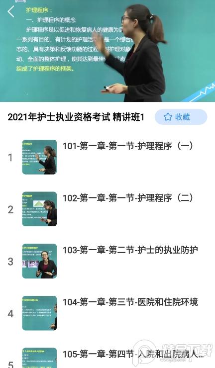 护考题库真题软件v23.11.16 安卓版 v3.4.4