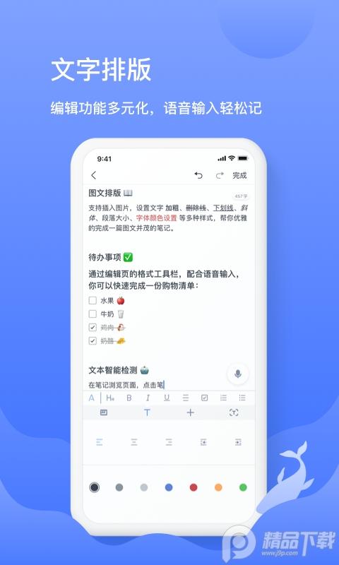 讯飞语音转文字讯飞语记软件8.3.1454官方最新版 v6.0.4