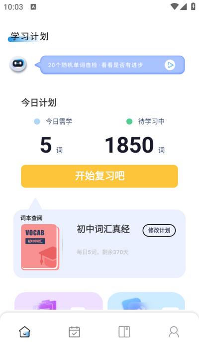 鲜榨口语app1.0.1手机版 v4.5.1
