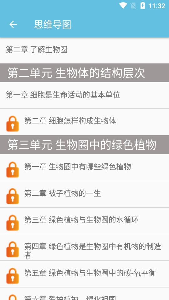 七年级上册生物辅导appv1.6.6最新版 v5.3.1