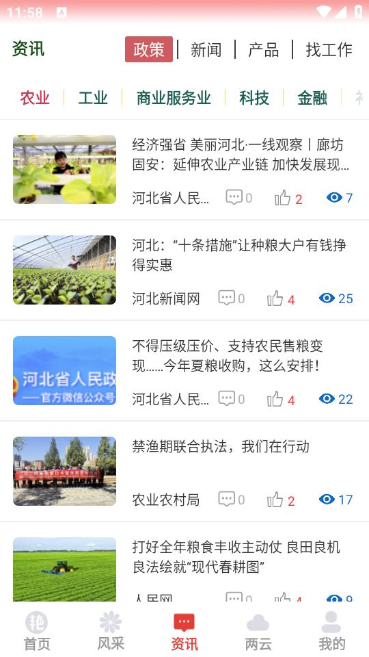 数字蔚州app5.21.240719 安卓最新版 v4.0.2