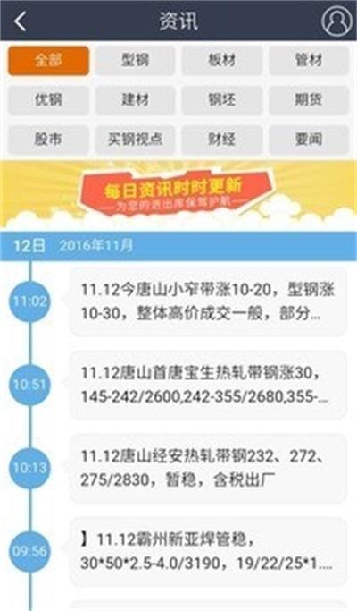 我的买钢网