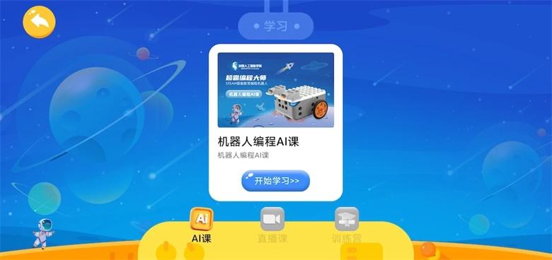 创想人工智能