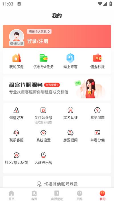 出个房app2.7.2 安卓版 v5.5.4