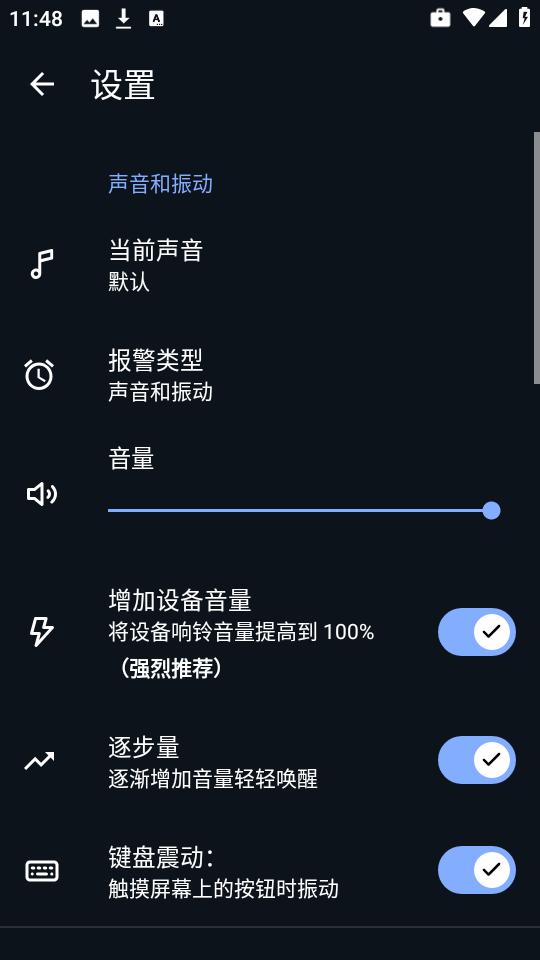 快捷闹钟 v4.3.3