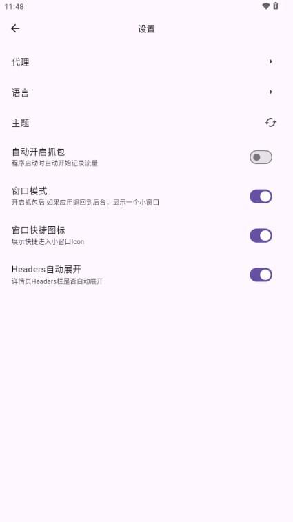 ProxyPin抓包软件v1.1.9 最新手机版 v4.1.4