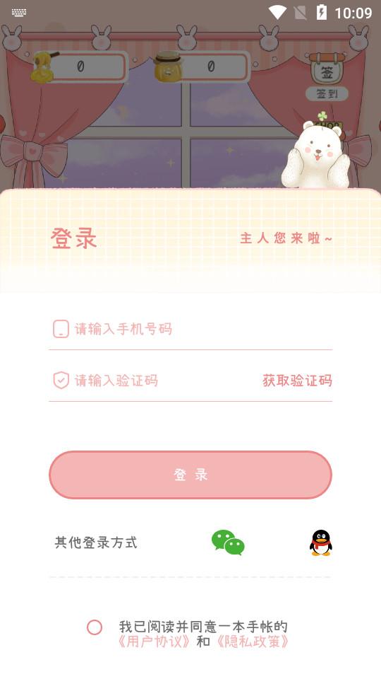 一本手帐客户端3.1.4最新版 v4.5.2