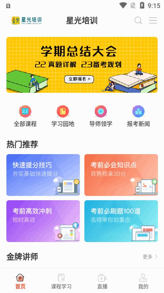 星光培训app官方版v1.9.7 安卓最新版 v3.4.4