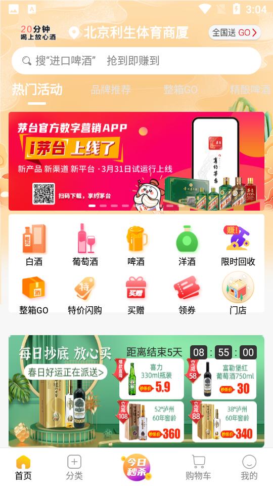 酒便利网上商城3.12.02 手机最新版 v3.0.1