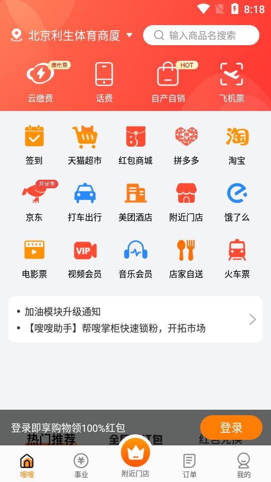 嗖嗖平台软件v6.0.6 安卓最新版 v4.5.2