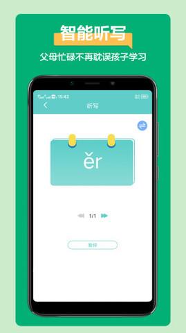 语文听写App