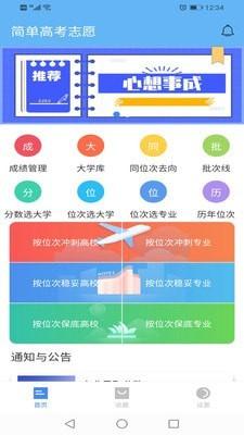 简单高考志愿2023