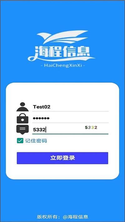 海程云办公