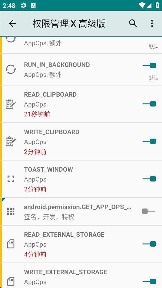 权限管理X高级版(PMX pro)v1.27-pro 最新专业版 v3.0.1