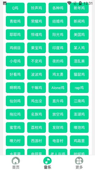 鸡音盒8.0