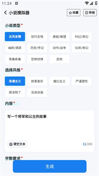 妙笔ai写作app使用教程