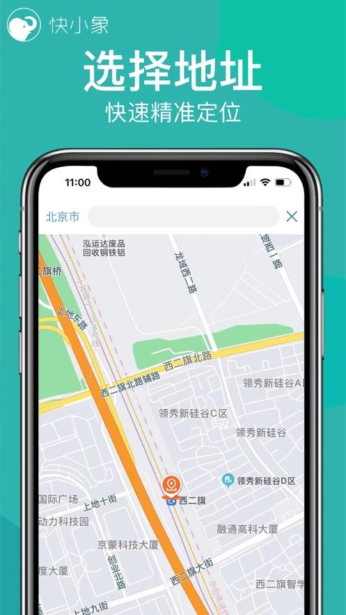 快小象app3.7.65 最新版 v4.4.3