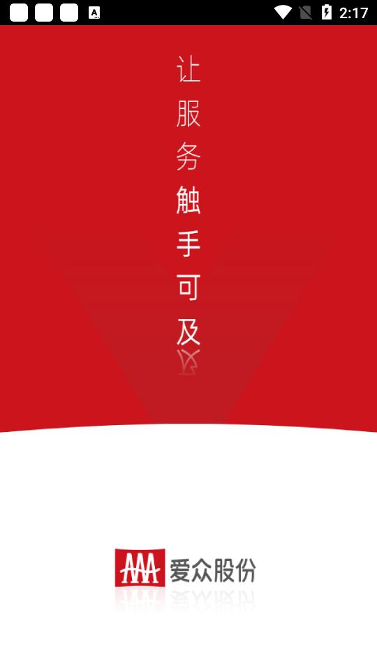 掌上爱众app4.2.3 官方版 v5.0.4