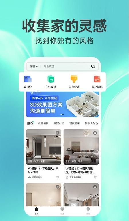 3D装修设计最新版