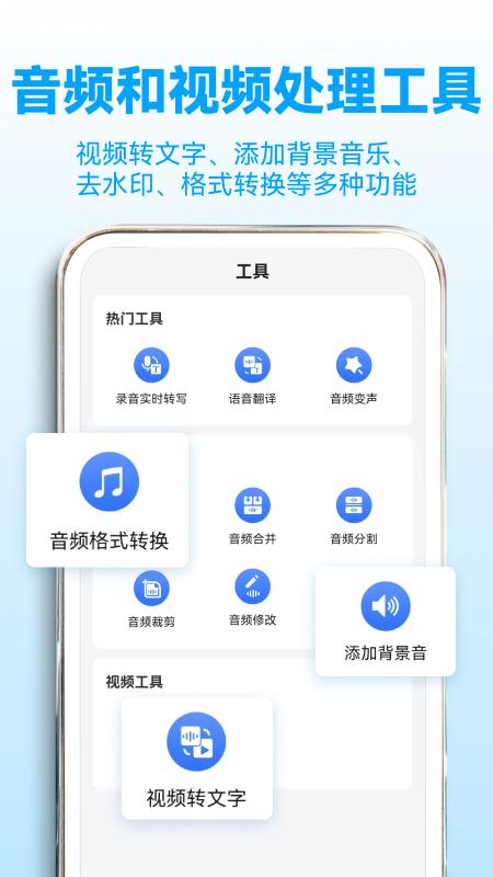 录音转文字app