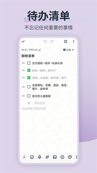 备忘录随手记