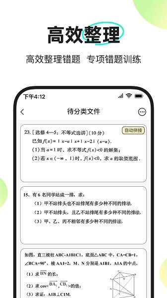度同学错题扫描仪