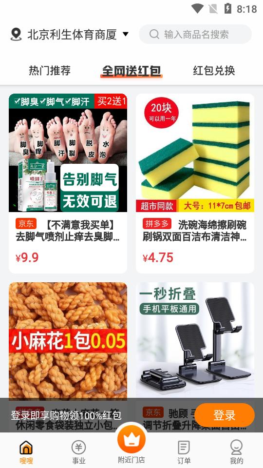 嗖嗖平台软件v6.0.6 安卓最新版 v4.5.2