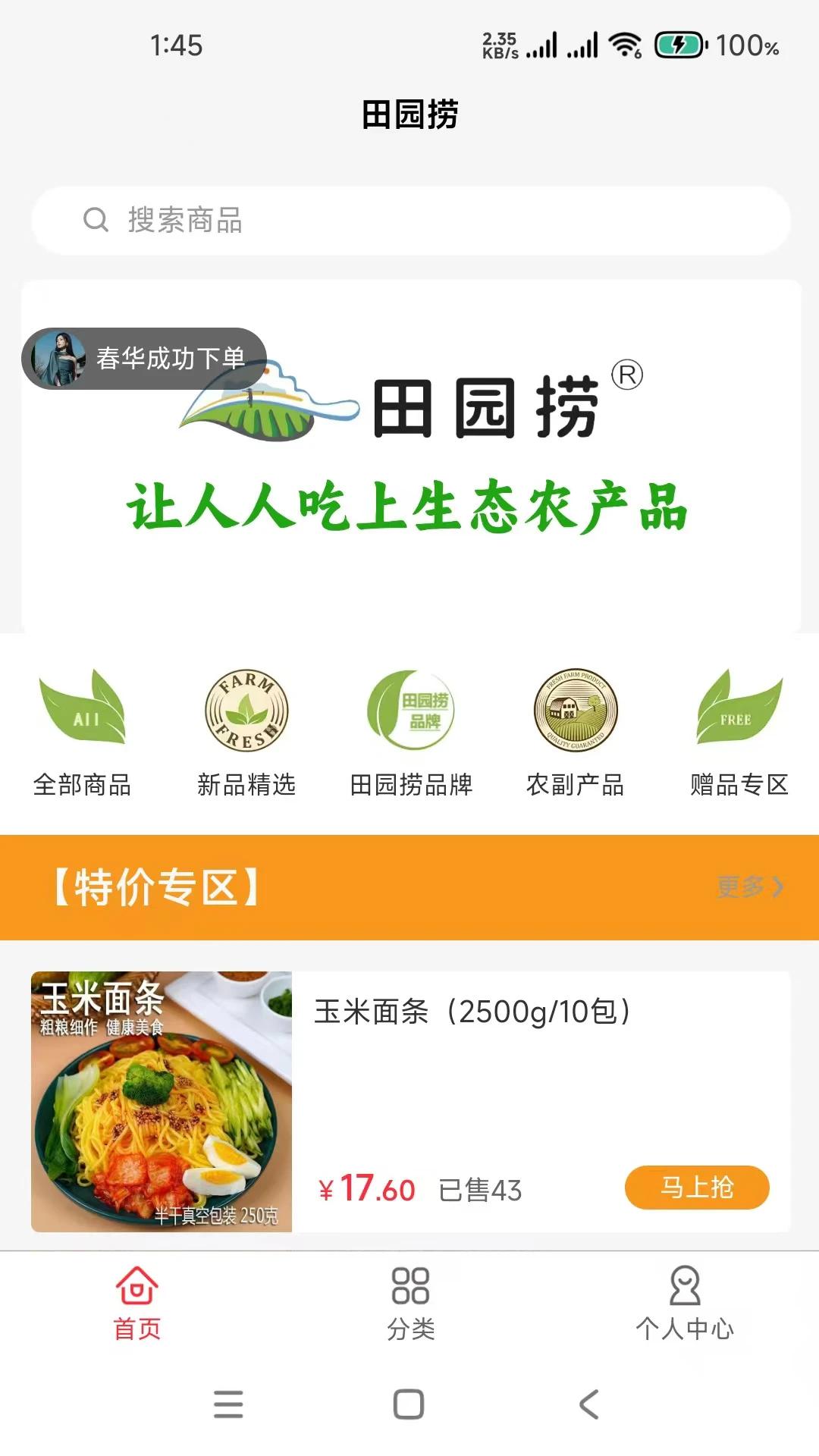 田园捞应用宝版 v5.0.1