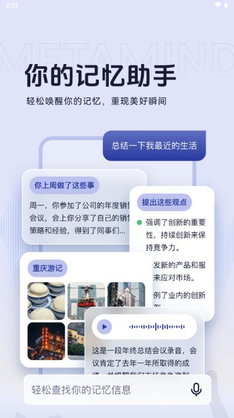 好记猫metamindv2.0.1 最新版 v3.5.2