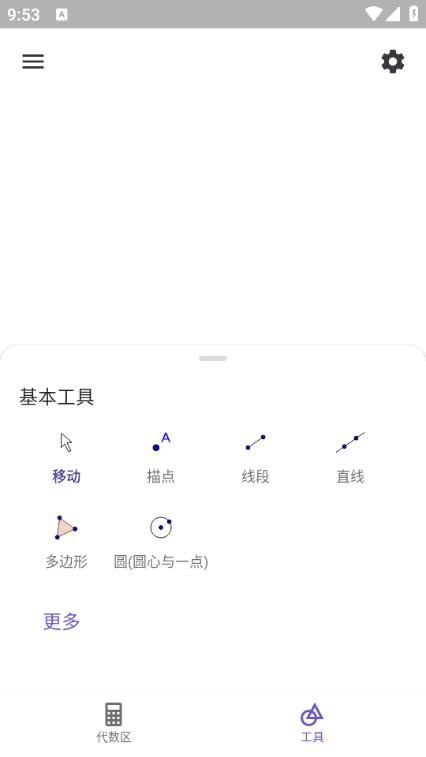 geogebra几何画板手机版5.2.866.0 最新版 v4.5.3