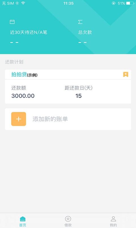 懒人账单app官方版1.0.0手机安卓最新版 v3.2.2