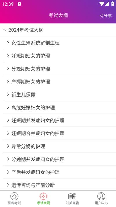 妇产科护理总题库app6.2.0 安卓版 v4.3.1