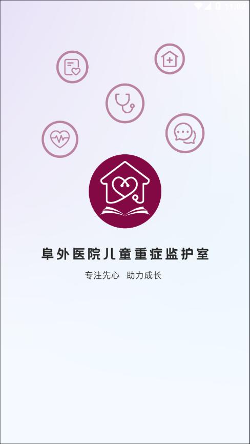 阜外PICU云课堂