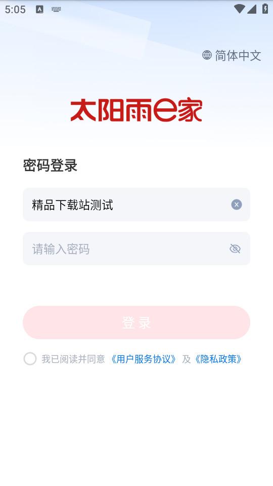 太阳雨e家官方客户端1.2.1.2024090401 最新版 v3.1.1