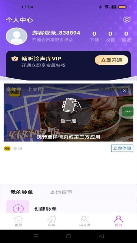 畅听铃声库 v5.0.4