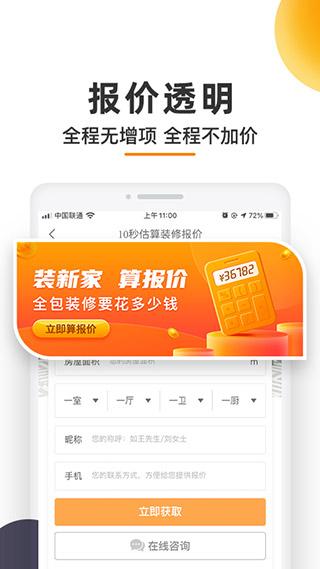 爱空间装修安卓