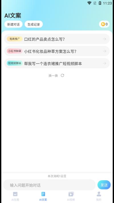 爱云画AI软件安卓版v1.4.4 最新版 v6.1.3