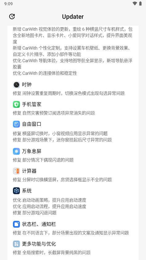 小米系统Updater查询app1.5.2 安卓最新版 v6.0.4