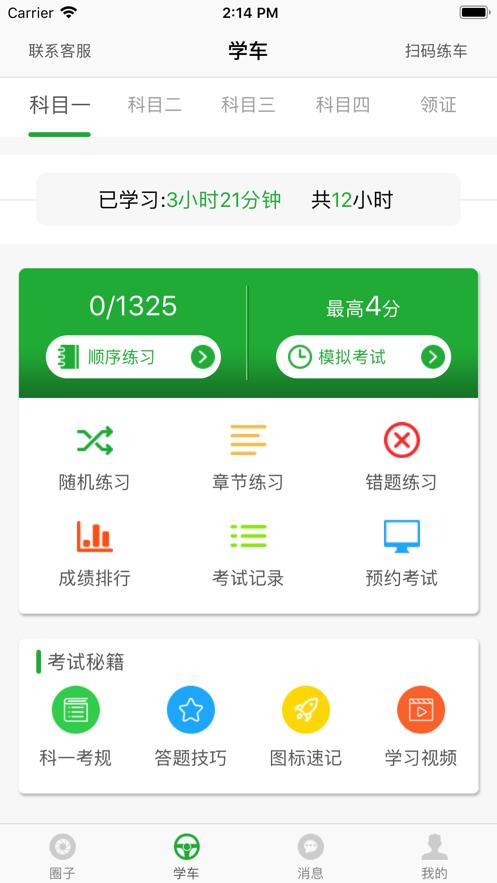 约驾校考试