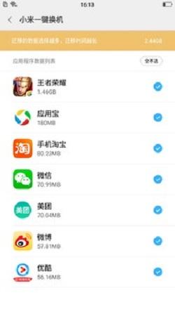 小米一键换机免登录