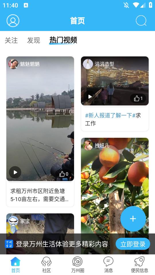万州生活手机客户端6.12 安卓版 v5.5.4