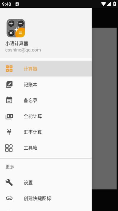 小语计算器appv5.9.9 安卓版 v3.3.4