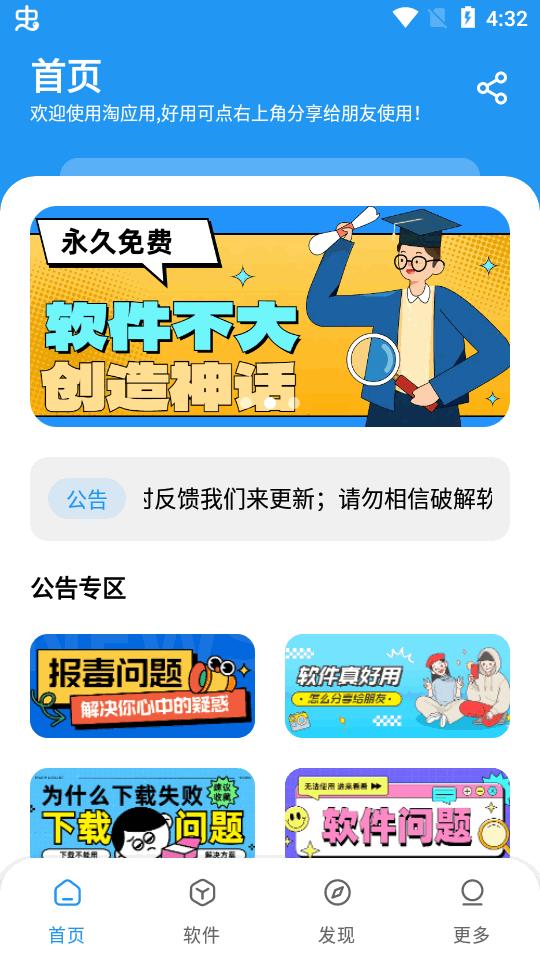 淘应用app安卓最新版v1.5.0 手机版 v4.5.2