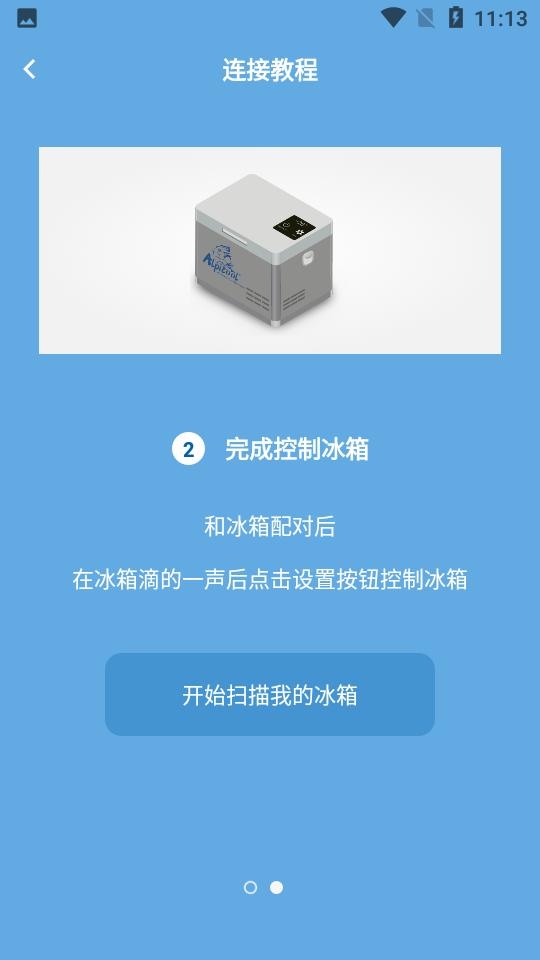 Alpicool冰虎智能车载冰箱app2.3.8 安卓版 v3.5.4